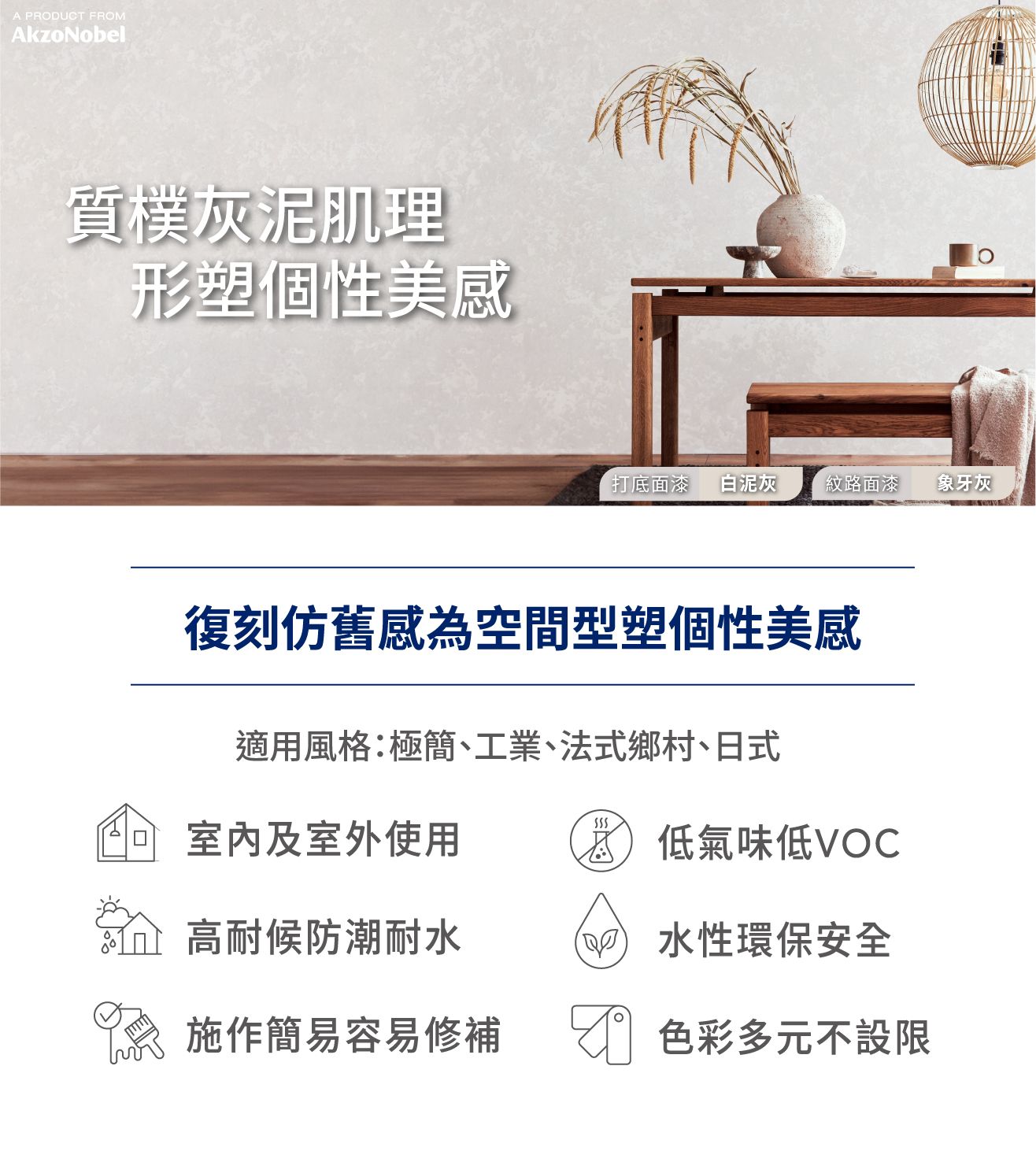 灰泥藝術漆