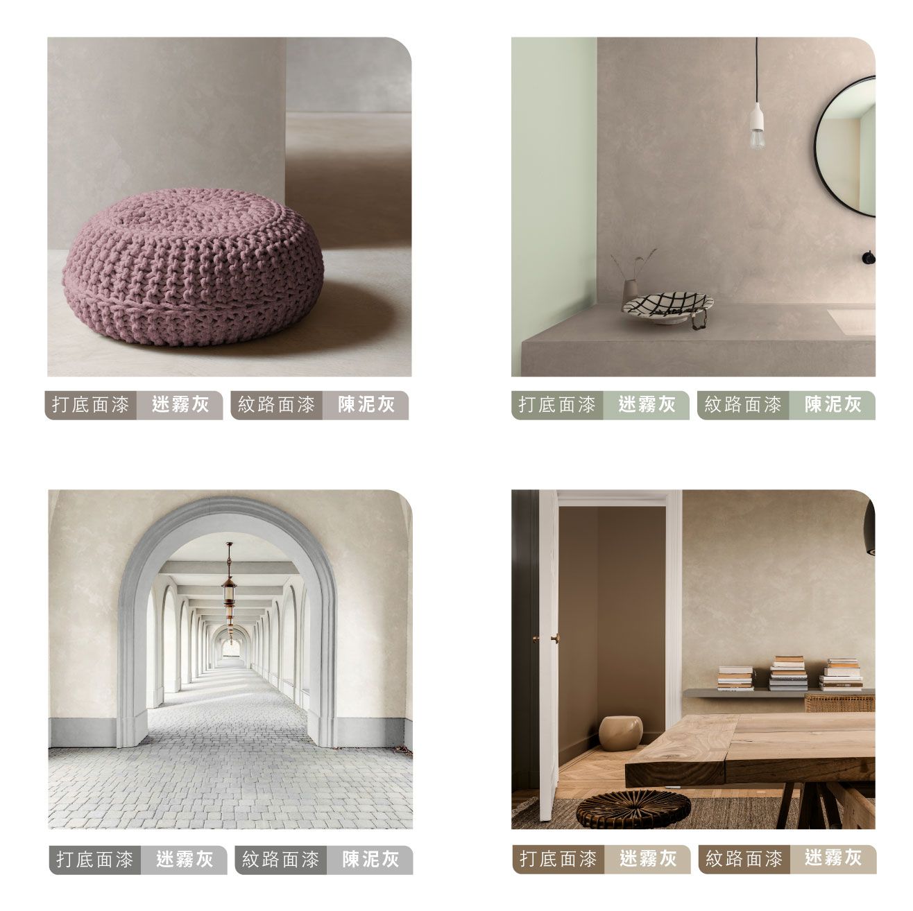 得利臻彩灰泥藝術漆-產品資訊-Dulux Taiwan得利